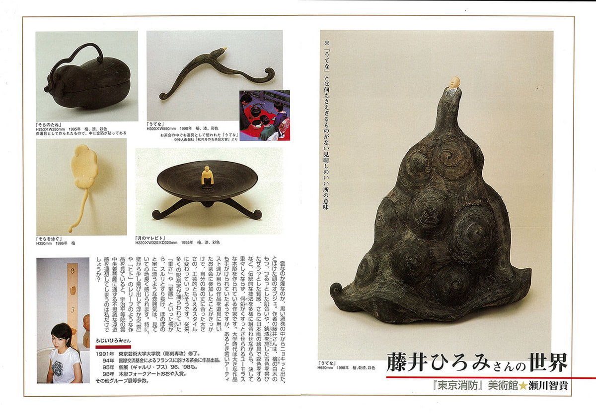 藤井ひろみさんの世界 - 東京消防